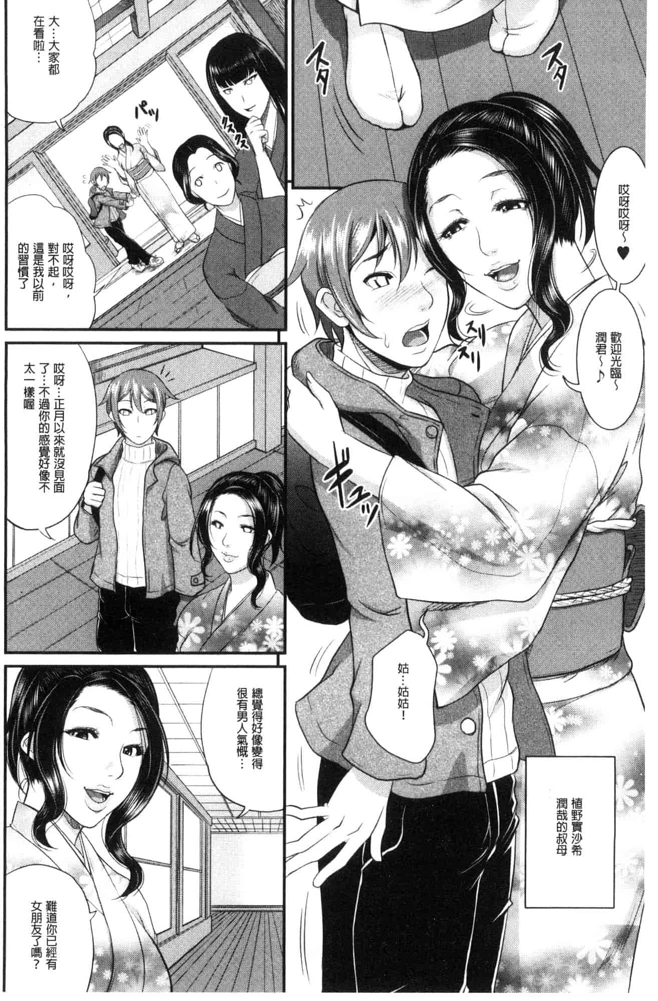 汉化版-[トグチマサヤ] をとめはは 乙女騷媽咪 [風的工房] U924_第4集
