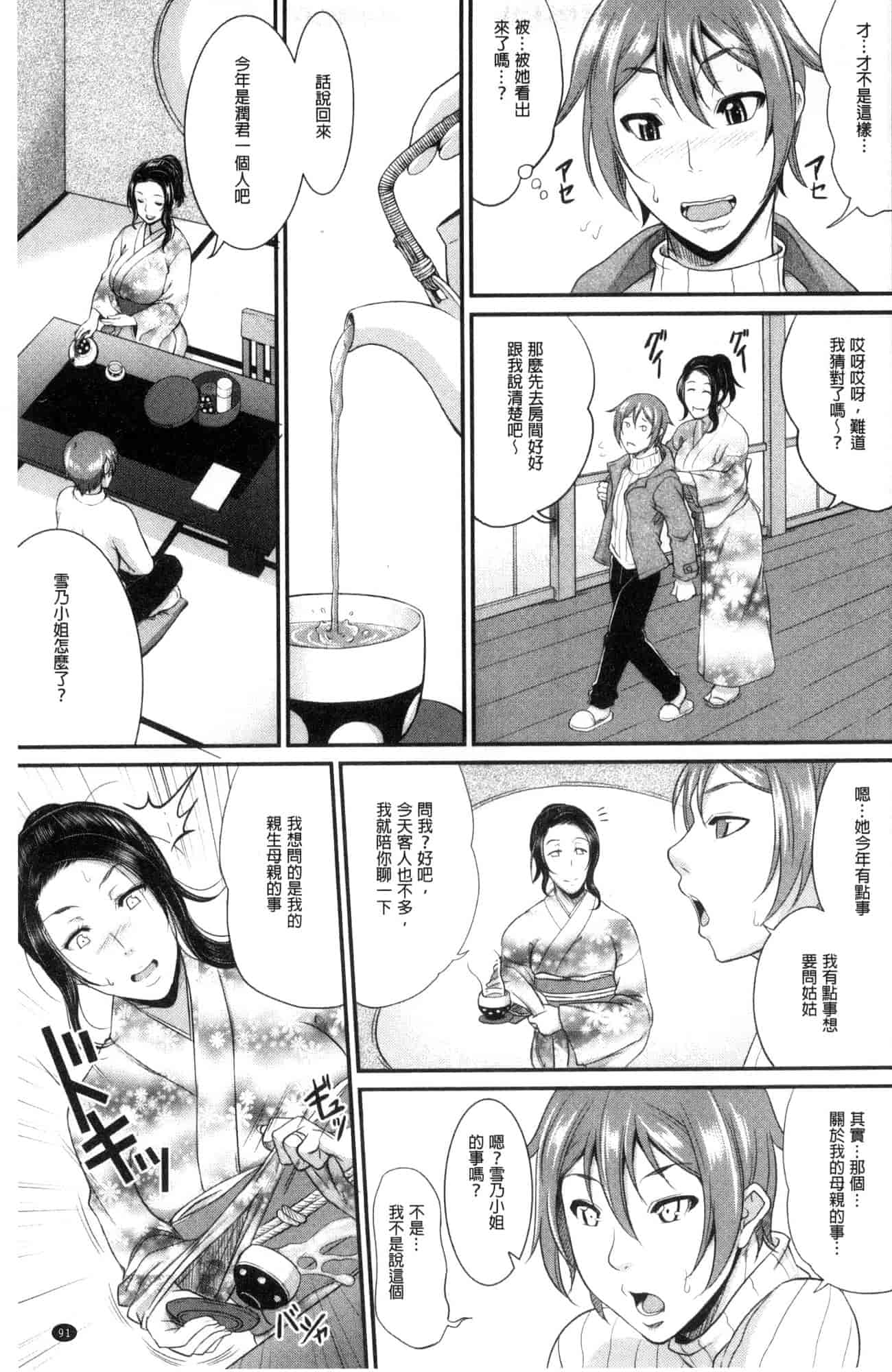 汉化版-[トグチマサヤ] をとめはは 乙女騷媽咪 [風的工房] U924_第4集