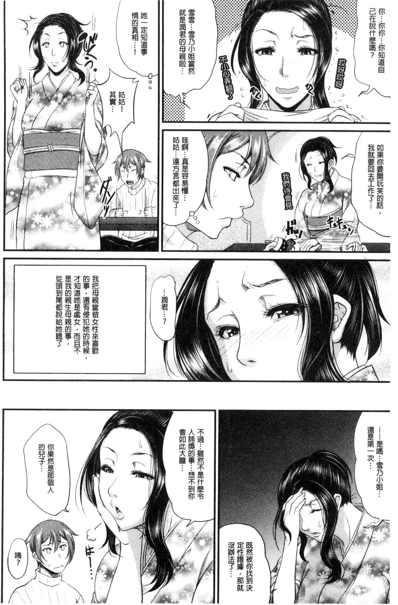 汉化版-[トグチマサヤ] をとめはは 乙女騷媽咪 [風的工房] U924_第4集