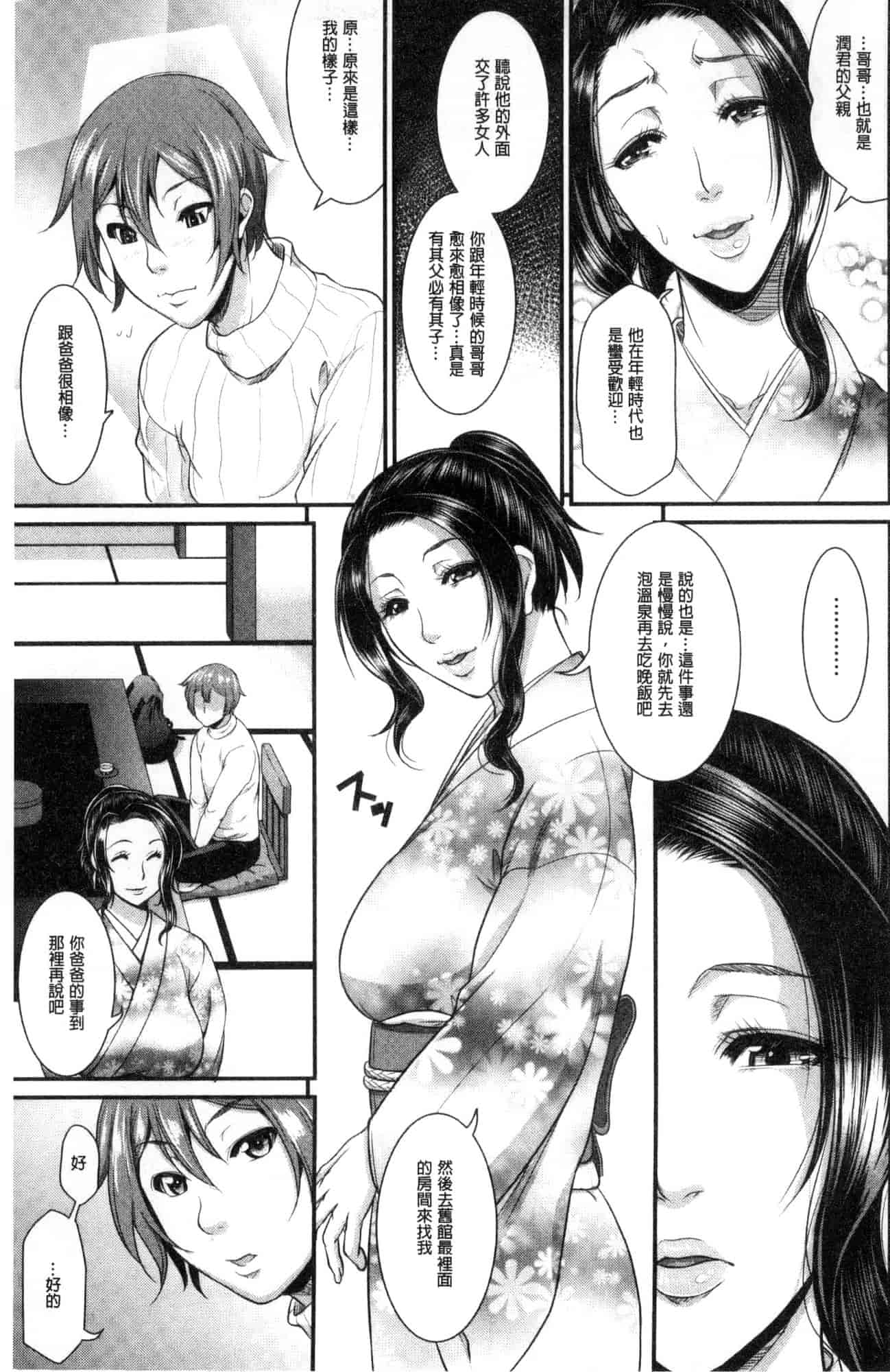 汉化版-[トグチマサヤ] をとめはは 乙女騷媽咪 [風的工房] U924_第4集