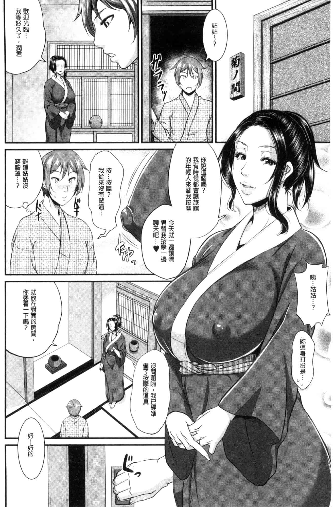 汉化版-[トグチマサヤ] をとめはは 乙女騷媽咪 [風的工房] U924_第4集