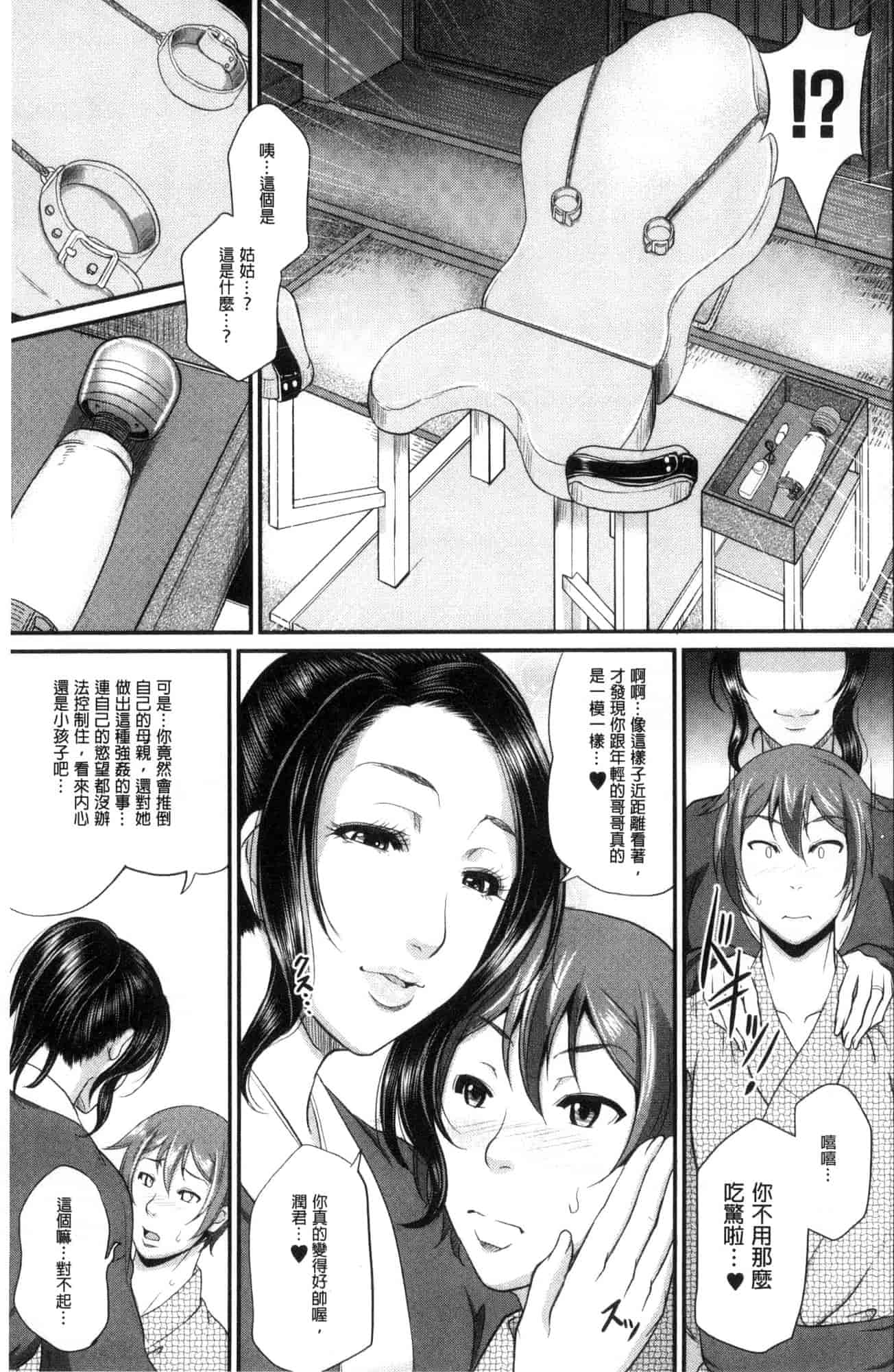 汉化版-[トグチマサヤ] をとめはは 乙女騷媽咪 [風的工房] U924_第4集