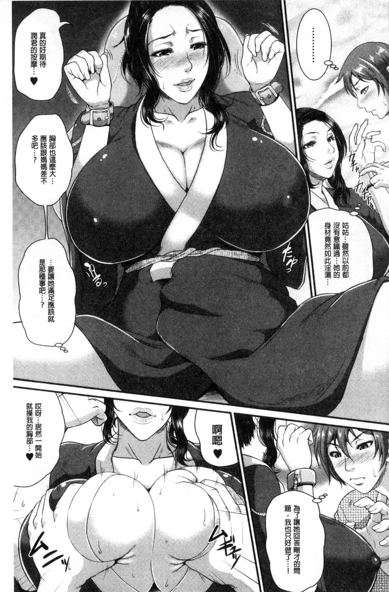 汉化版-[トグチマサヤ] をとめはは 乙女騷媽咪 [風的工房] U924_第4集