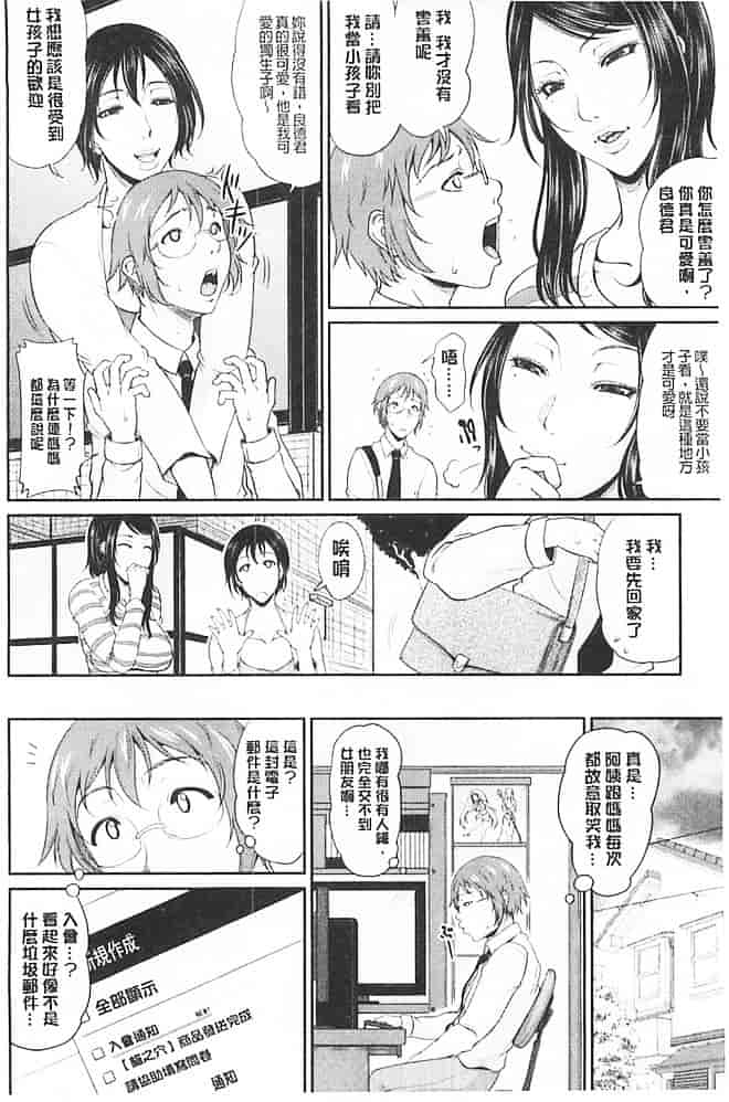 汉化版-[トグチマサヤ] 艶女交妻_第1集
