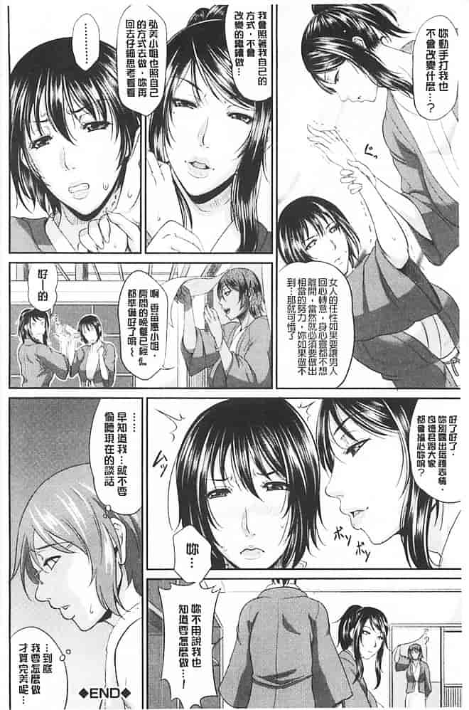 汉化版-[トグチマサヤ] 艶女交妻_第5集