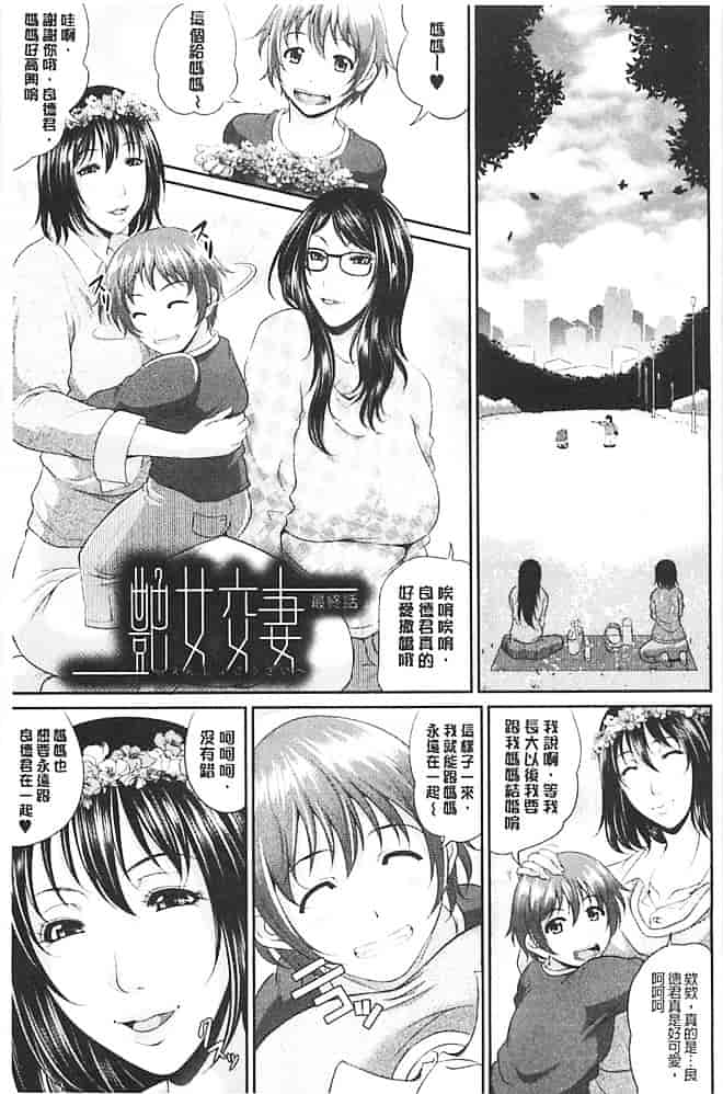 汉化版-[トグチマサヤ] 艶女交妻_第5集