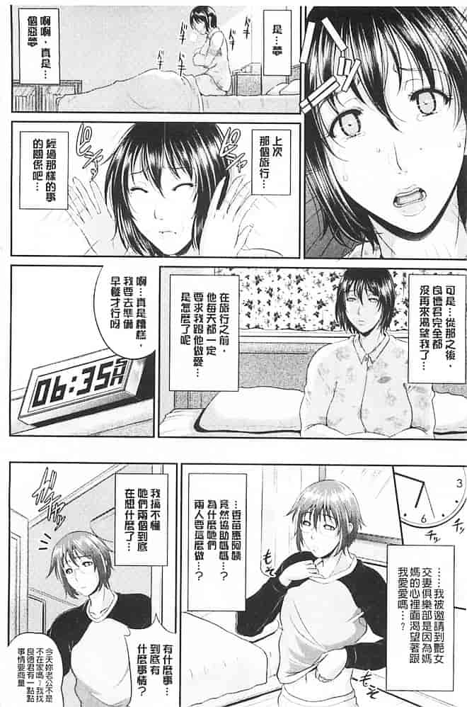 汉化版-[トグチマサヤ] 艶女交妻_第5集
