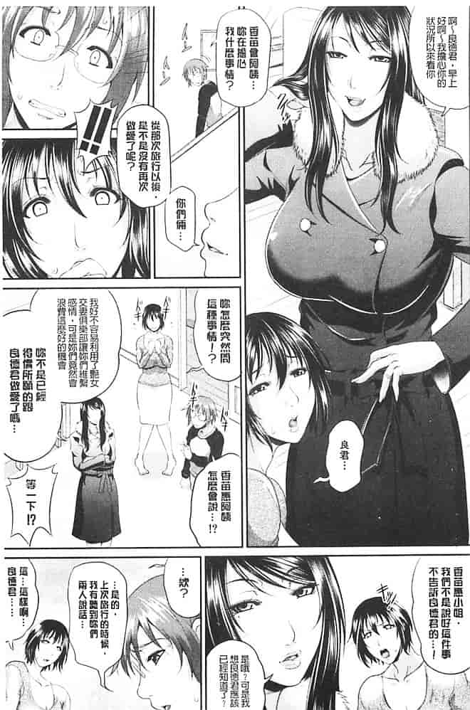 汉化版-[トグチマサヤ] 艶女交妻_第5集