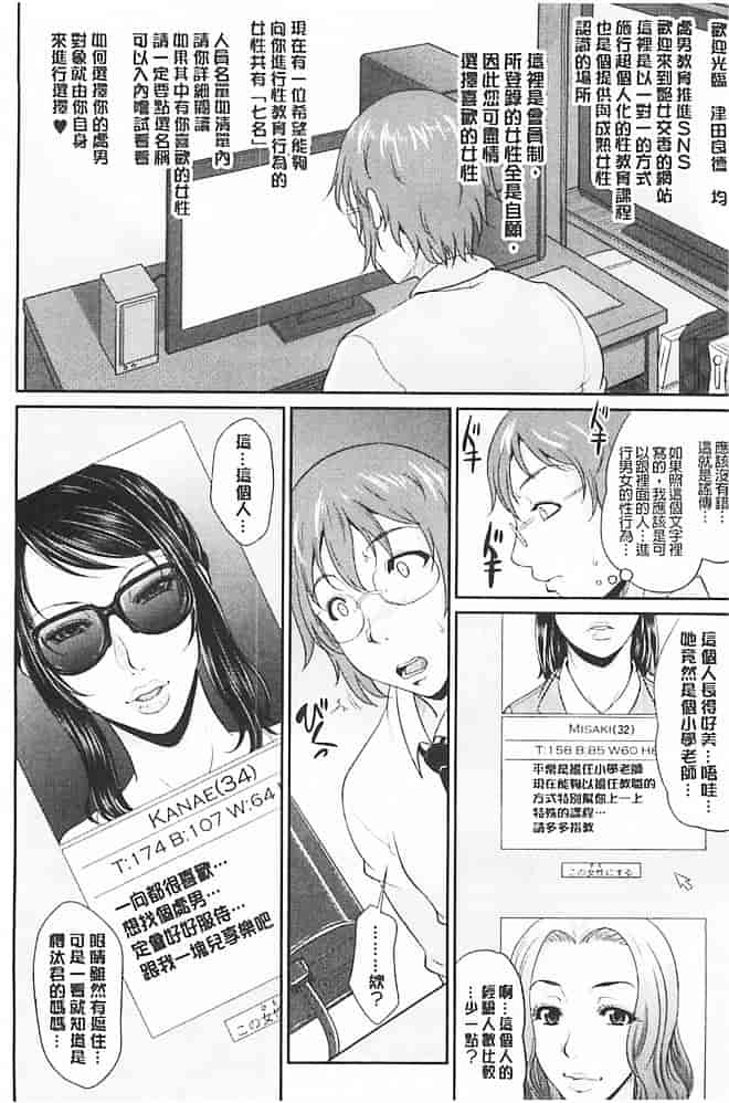汉化版-[トグチマサヤ] 艶女交妻_第1集