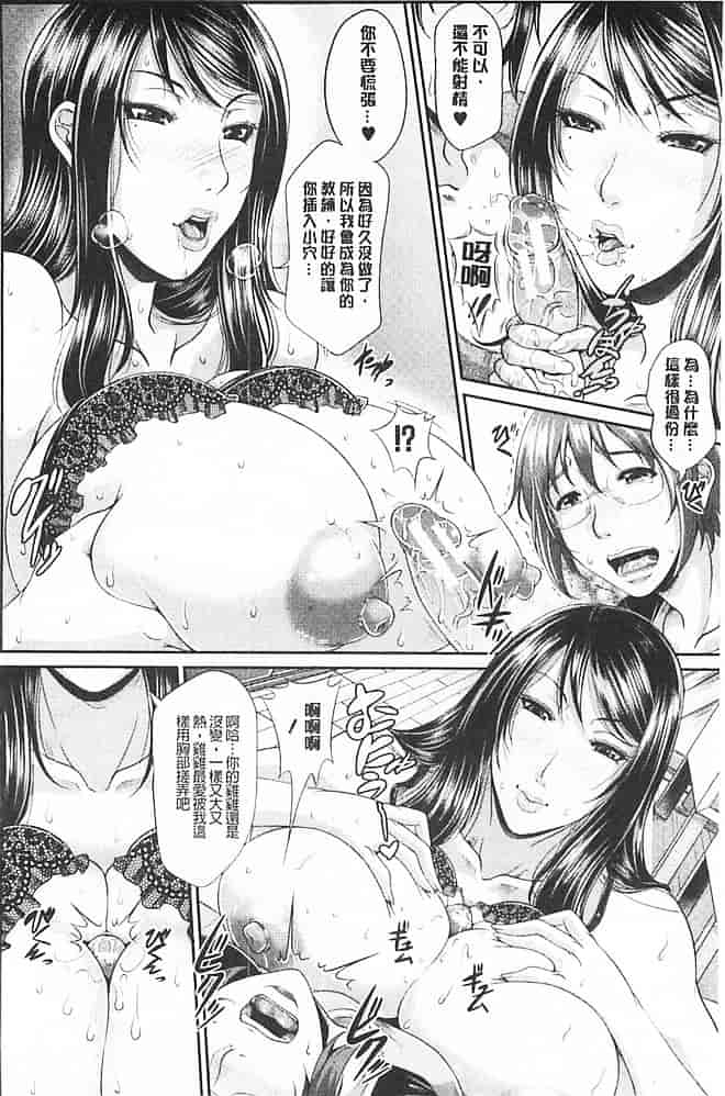 汉化版-[トグチマサヤ] 艶女交妻_第5集