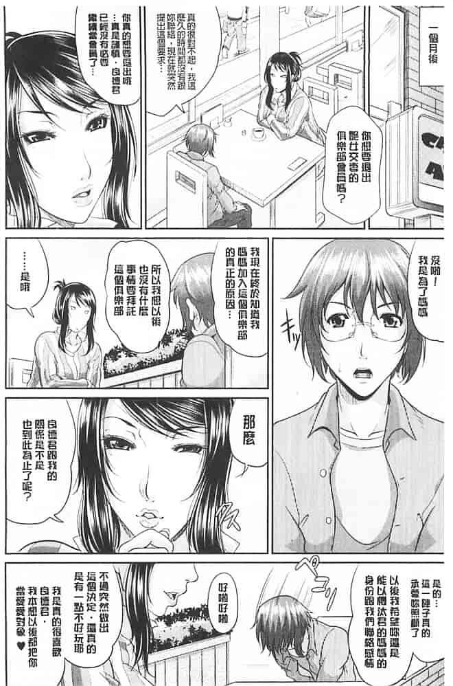 汉化版-[トグチマサヤ] 艶女交妻_第6集