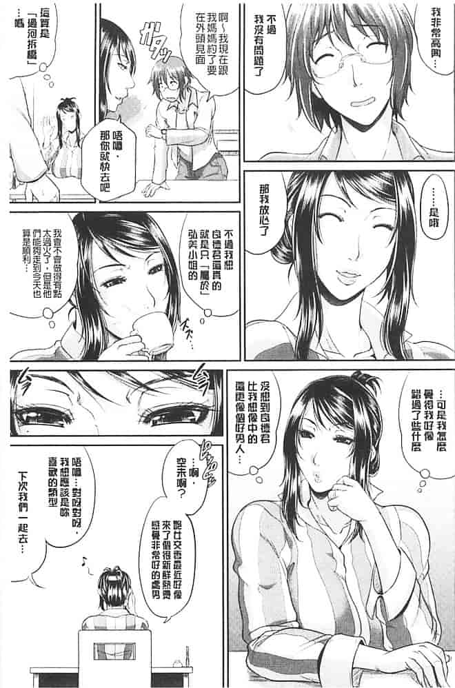 汉化版-[トグチマサヤ] 艶女交妻_第6集