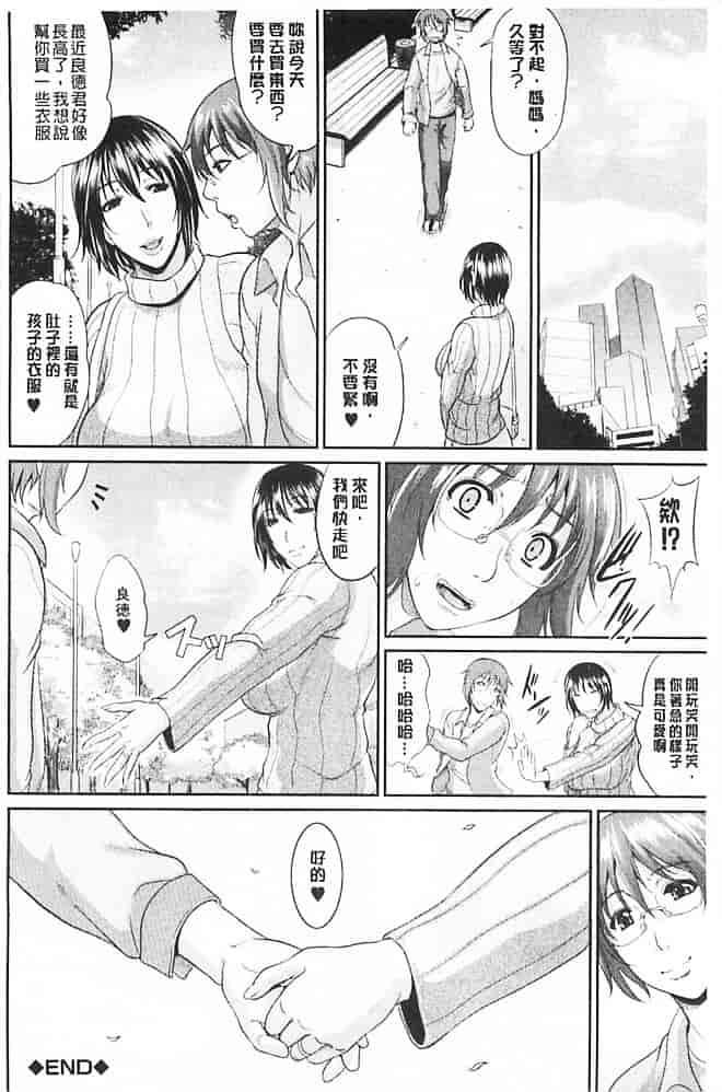 汉化版-[トグチマサヤ] 艶女交妻_第6集