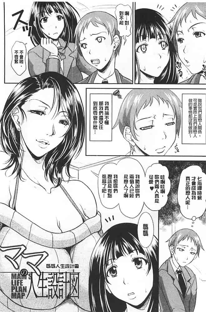 汉化版-[トグチマサヤ] 艶女交妻_第6集