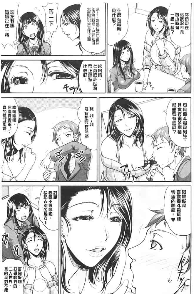 汉化版-[トグチマサヤ] 艶女交妻_第6集