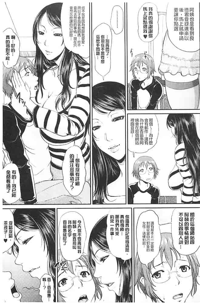 汉化版-[トグチマサヤ] 艶女交妻_第1集