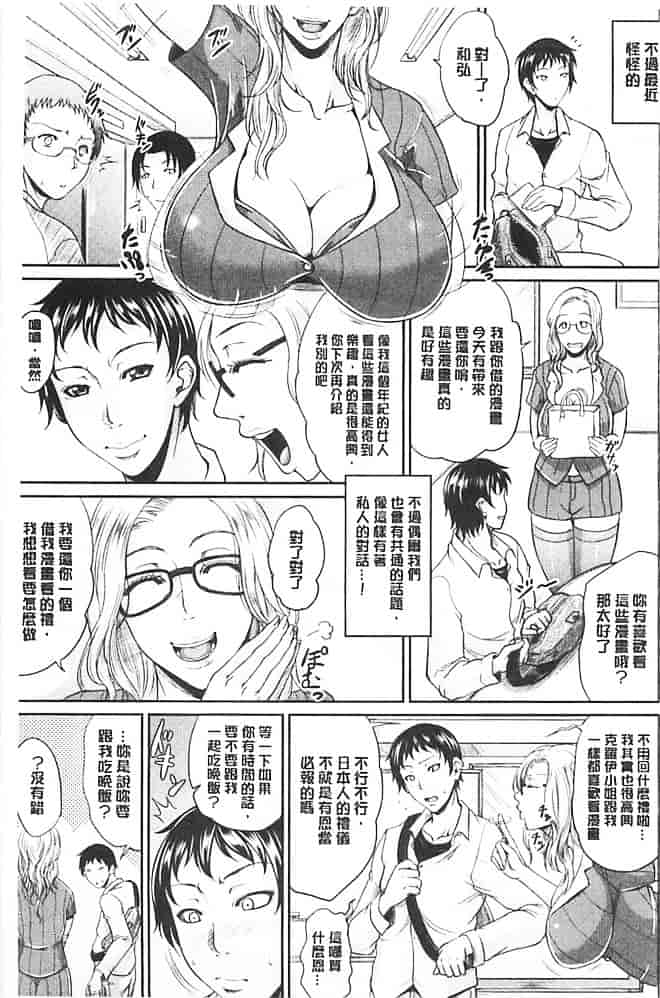 汉化版-[トグチマサヤ] 艶女交妻_第7集