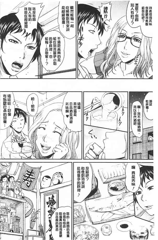 汉化版-[トグチマサヤ] 艶女交妻_第8集