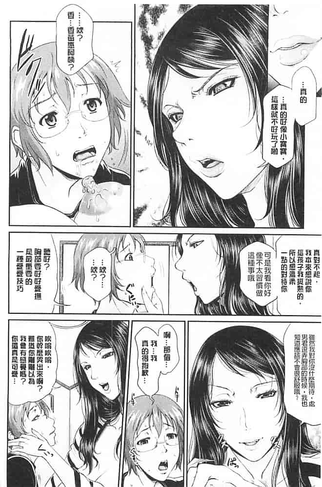 汉化版-[トグチマサヤ] 艶女交妻_第1集