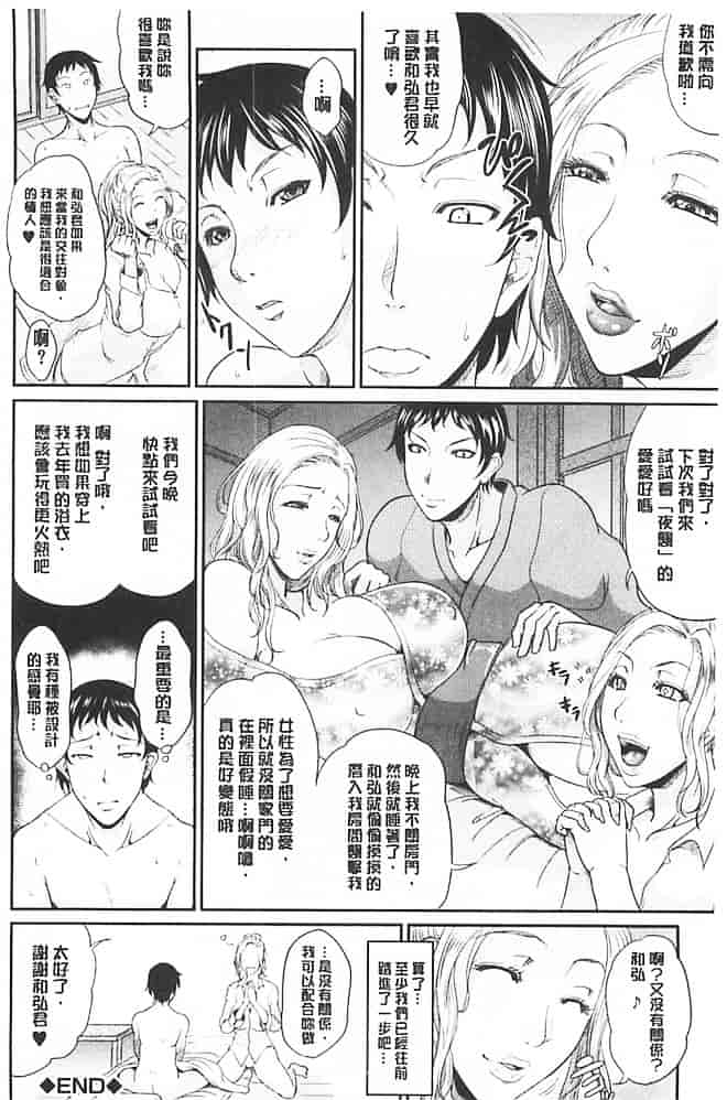 汉化版-[トグチマサヤ] 艶女交妻_第8集