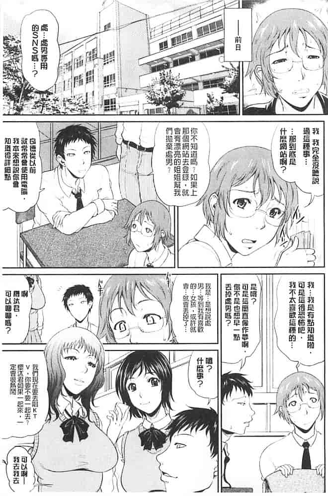 汉化版-[トグチマサヤ] 艶女交妻_第1集
