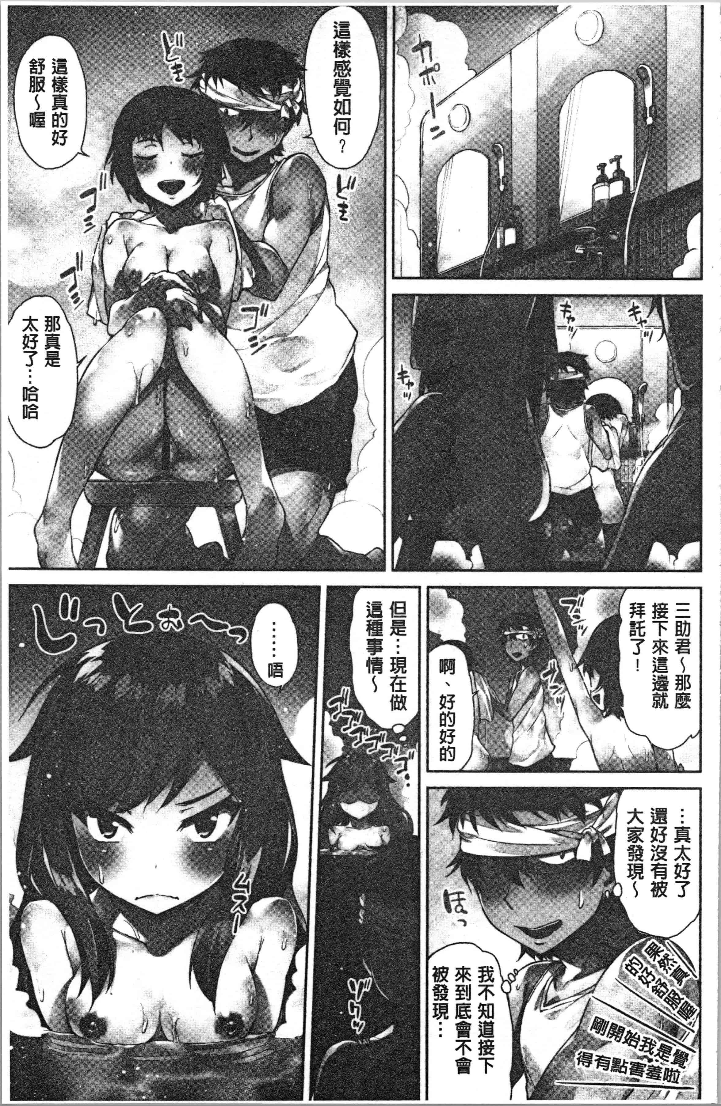汉化版-[トヨ] アソコ洗い屋さん! ~俺とアイツが女湯で! [4K[S版]掃圖組]_第5集