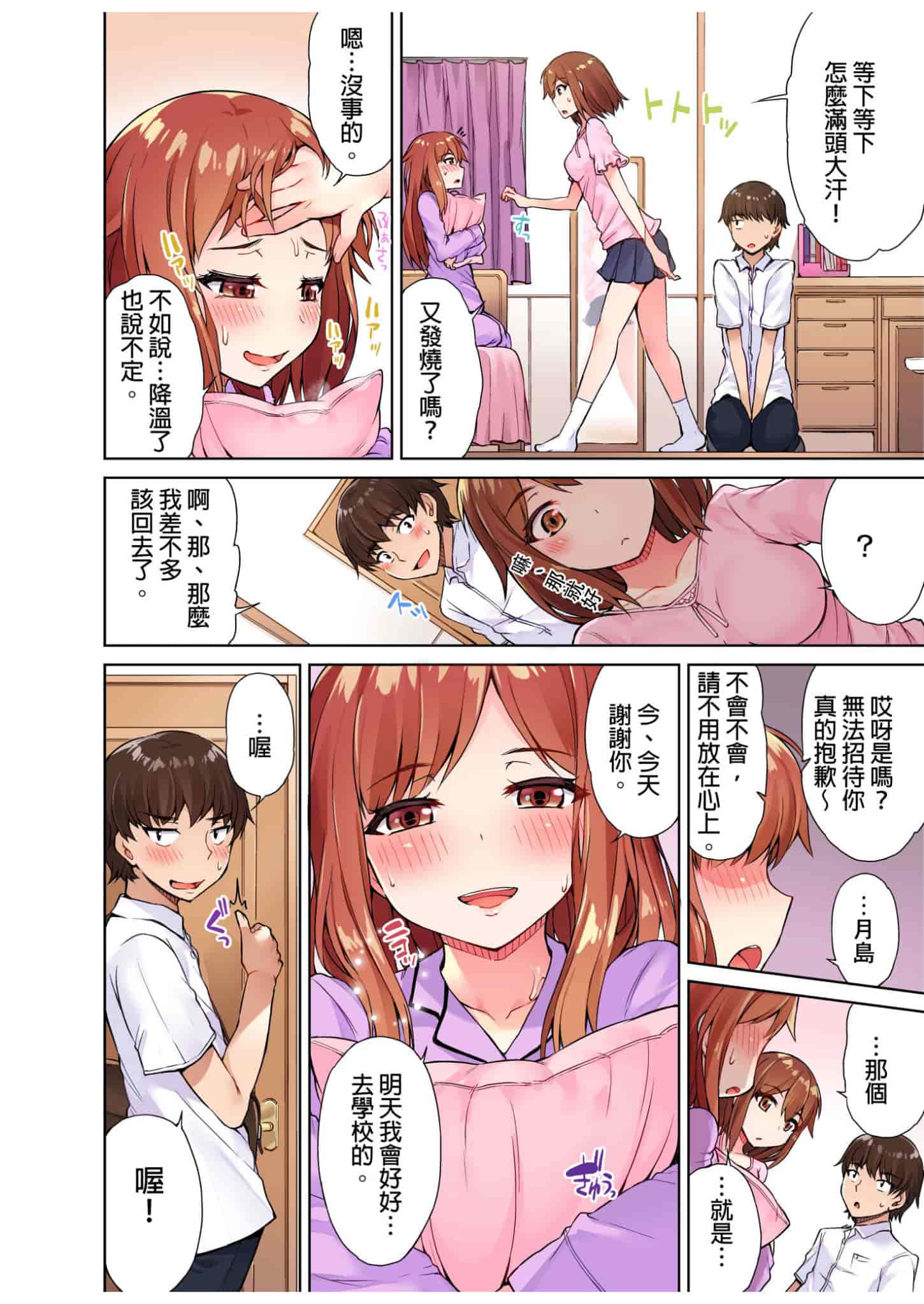 汉化版-[トヨ] アソコ洗い屋のお仕事〜片想い中のアイツと女湯で〜 [中国翻訳] [進行中]_第4集