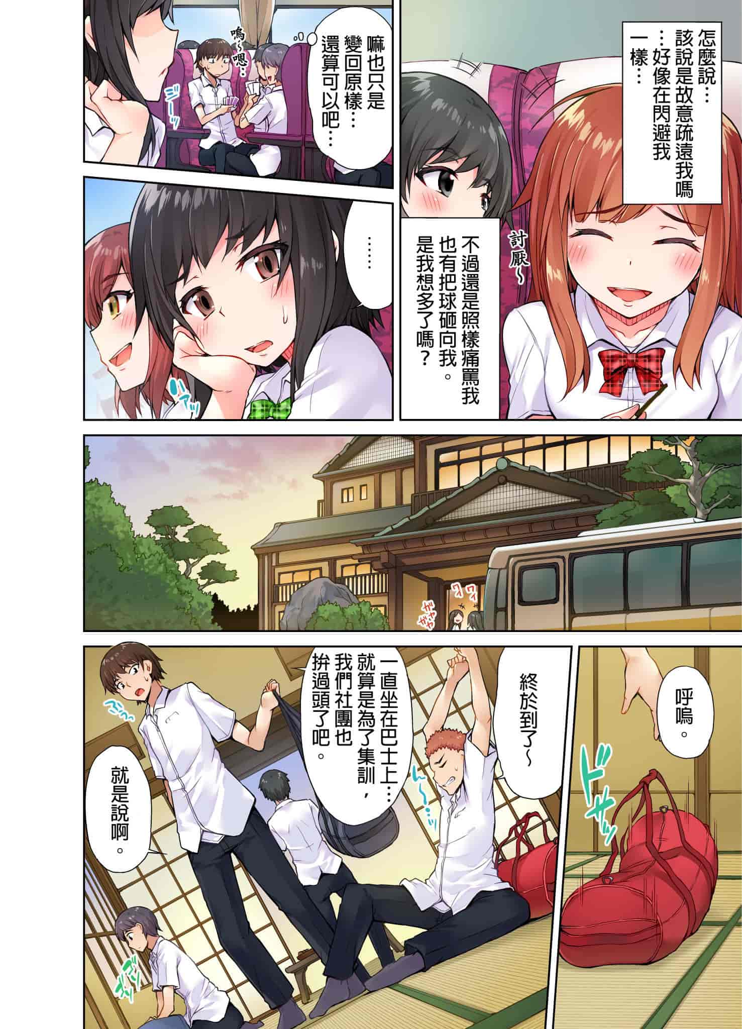 汉化版-[トヨ] アソコ洗い屋のお仕事〜片想い中のアイツと女湯で〜 [中国翻訳] [進行中]_第5集