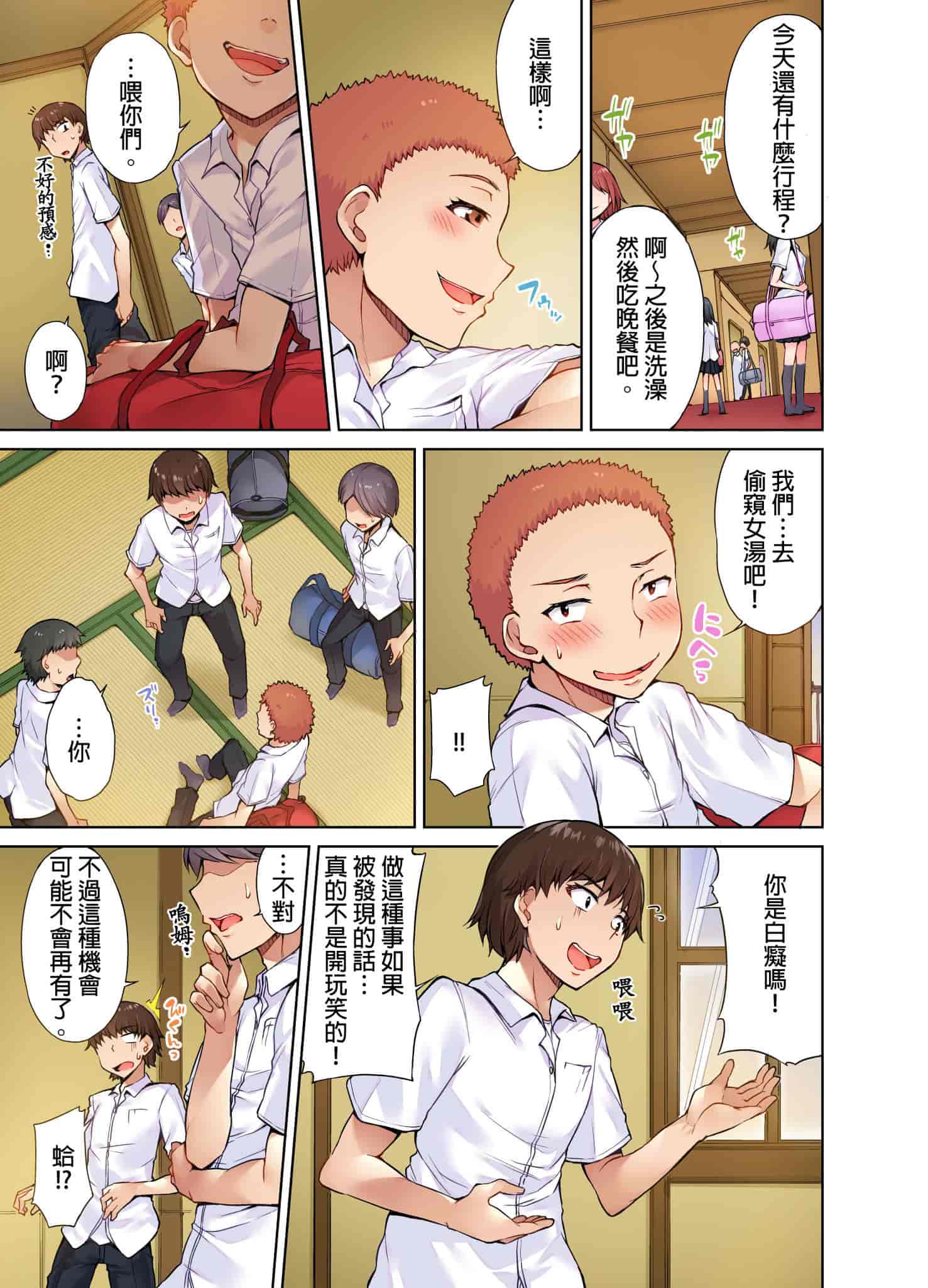 汉化版-[トヨ] アソコ洗い屋のお仕事〜片想い中のアイツと女湯で〜 [中国翻訳] [進行中]_第5集