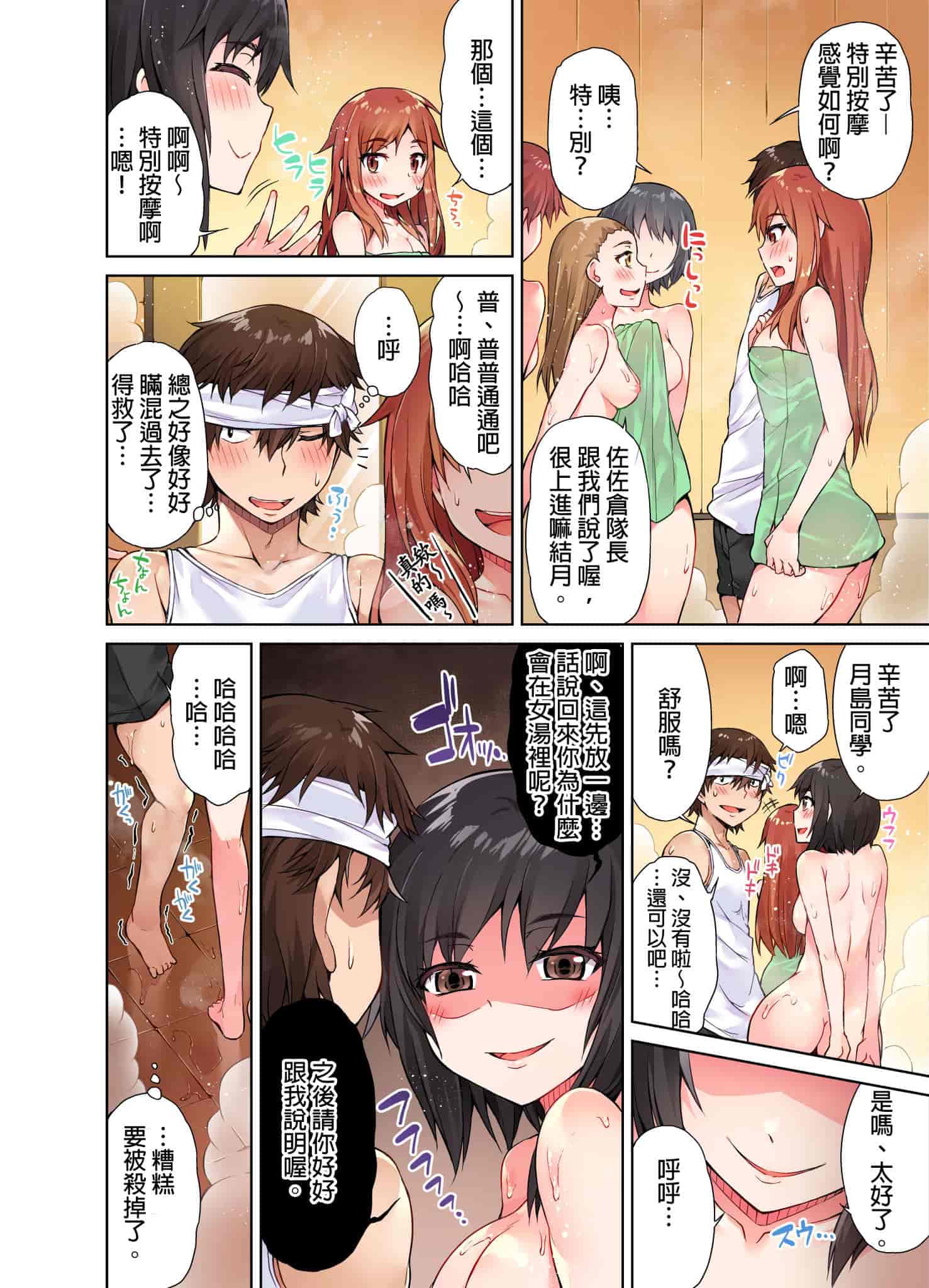 汉化版-[トヨ] アソコ洗い屋のお仕事〜片想い中のアイツと女湯で〜 [中国翻訳] [進行中]_第5集