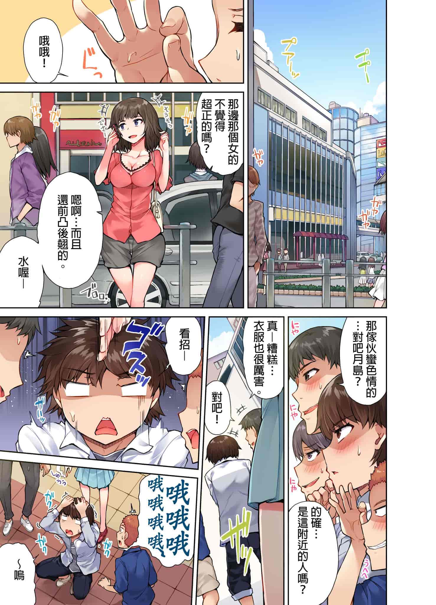汉化版-[トヨ] アソコ洗い屋のお仕事〜片想い中のアイツと女湯で〜 [中国翻訳] [進行中]_第8集