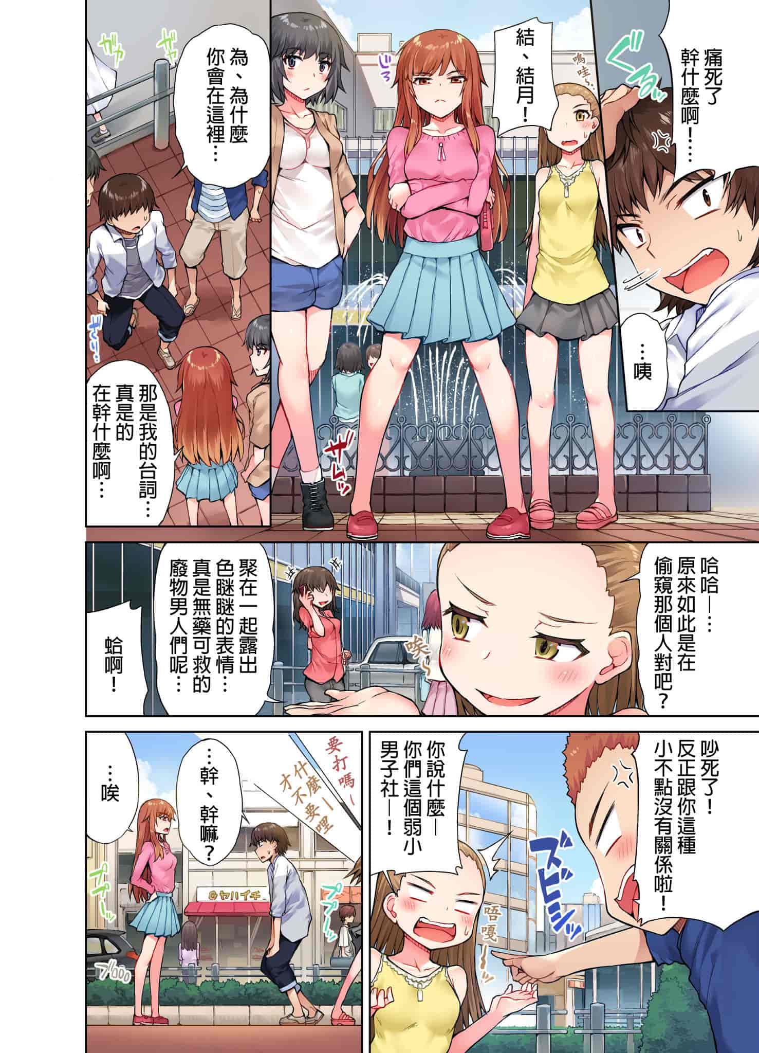 汉化版-[トヨ] アソコ洗い屋のお仕事〜片想い中のアイツと女湯で〜 [中国翻訳] [進行中]_第8集