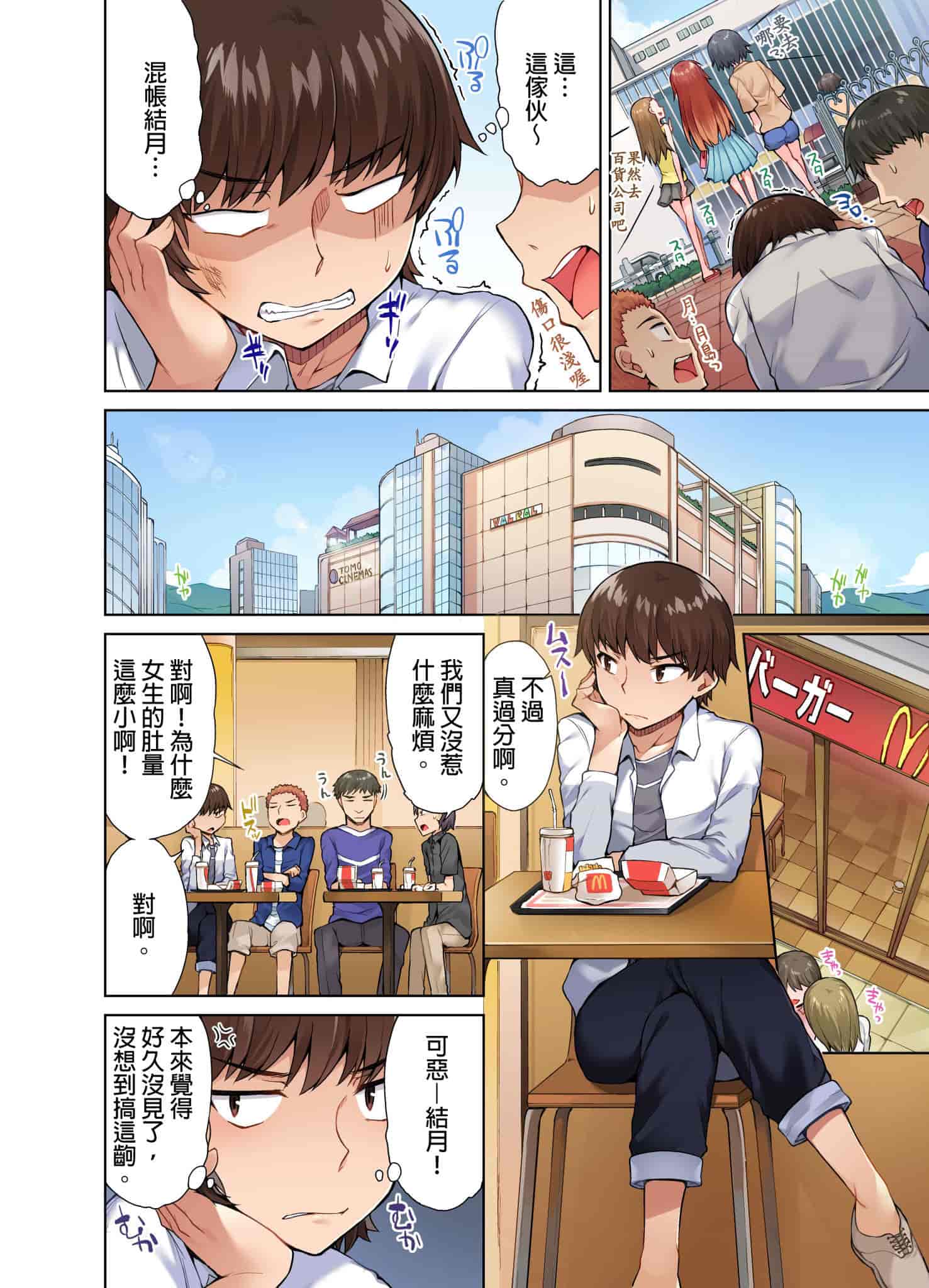 汉化版-[トヨ] アソコ洗い屋のお仕事〜片想い中のアイツと女湯で〜 [中国翻訳] [進行中]_第8集