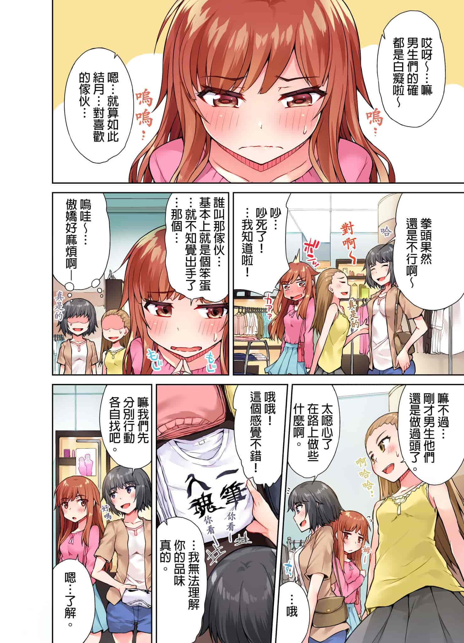 汉化版-[トヨ] アソコ洗い屋のお仕事〜片想い中のアイツと女湯で〜 [中国翻訳] [進行中]_第8集