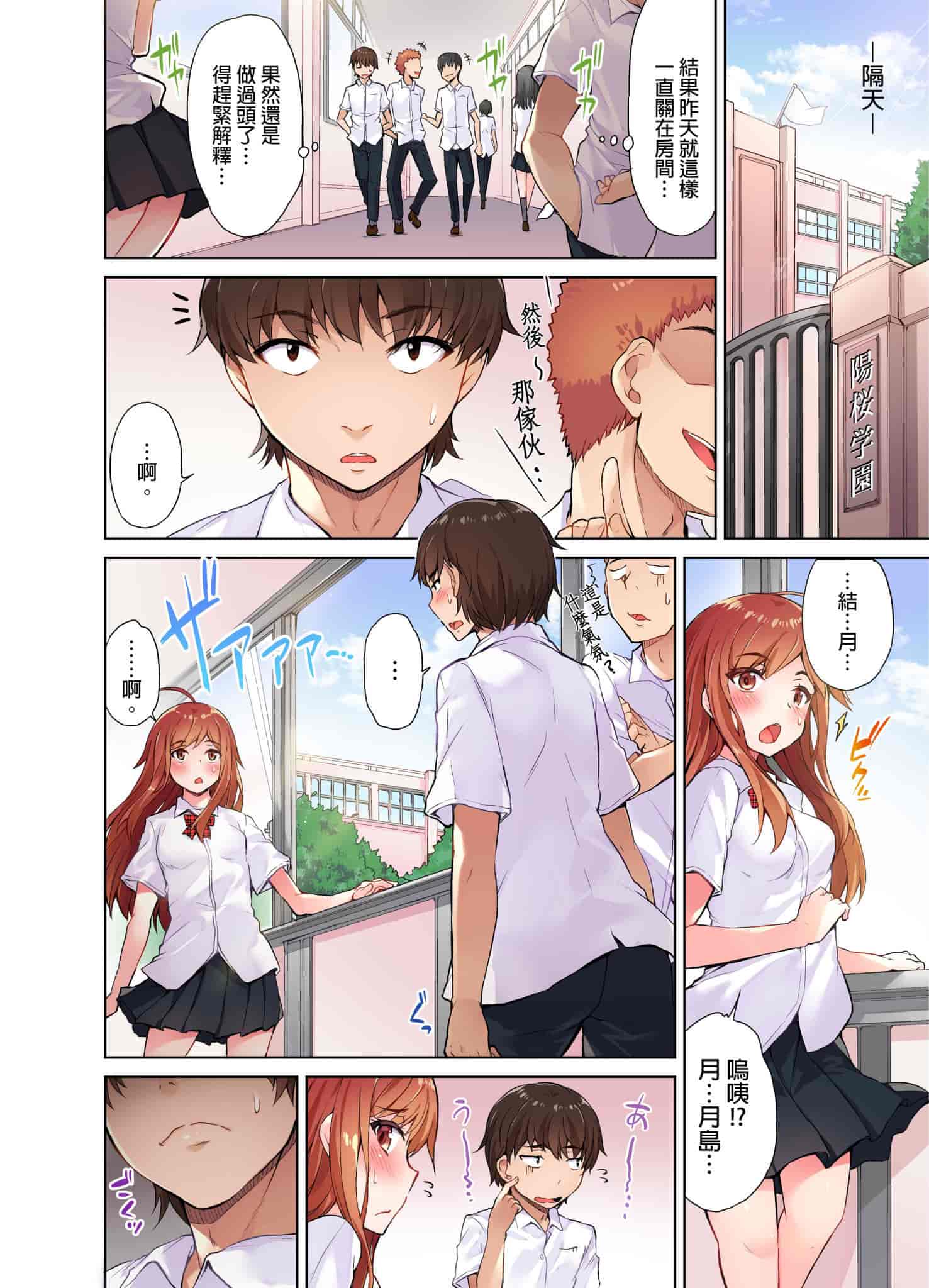 汉化版-[トヨ] アソコ洗い屋のお仕事〜片想い中のアイツと女湯で〜 [中国翻訳] [進行中]_第2集