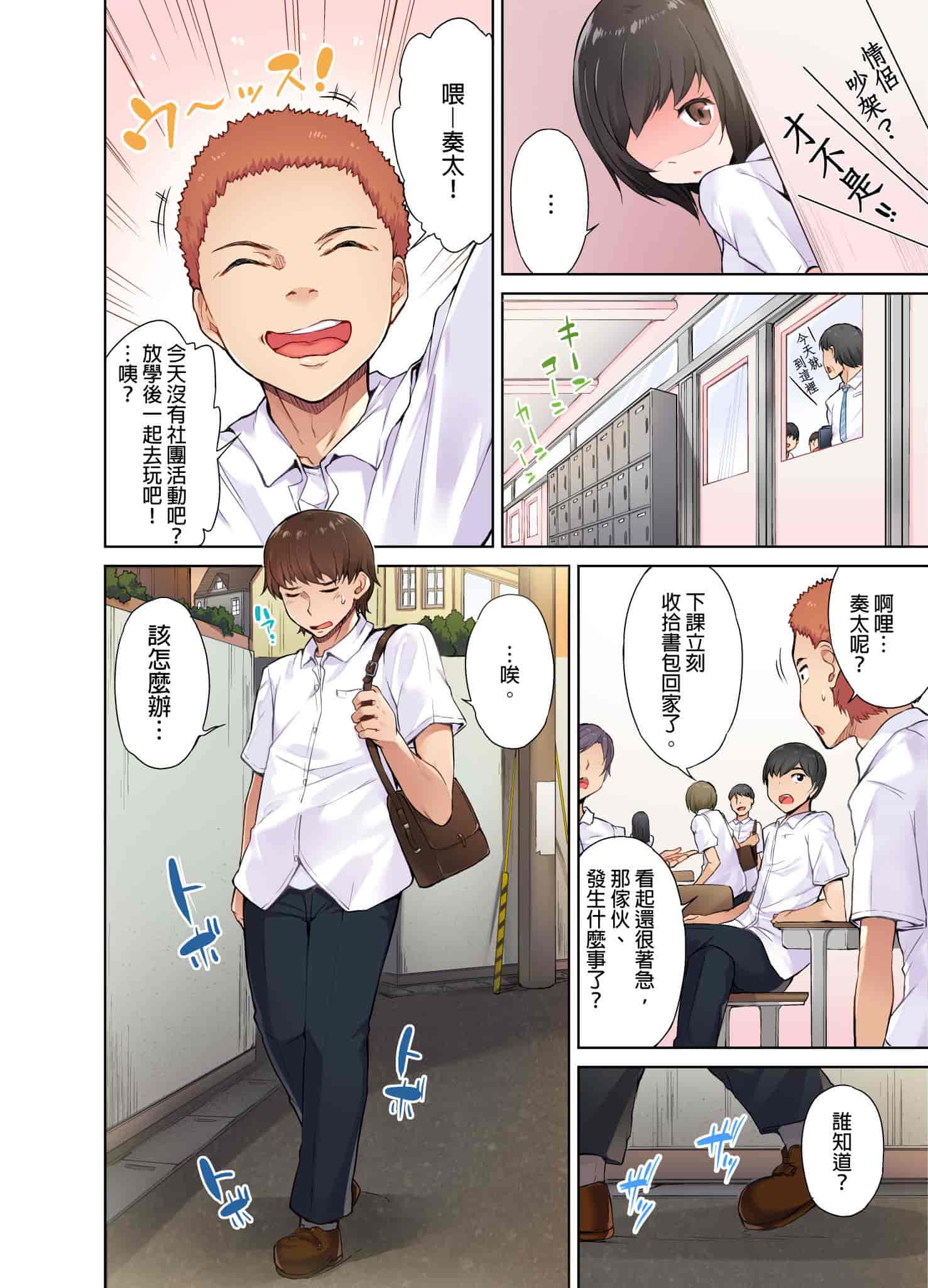 汉化版-[トヨ] アソコ洗い屋のお仕事〜片想い中のアイツと女湯で〜 [中国翻訳] [進行中]_第2集