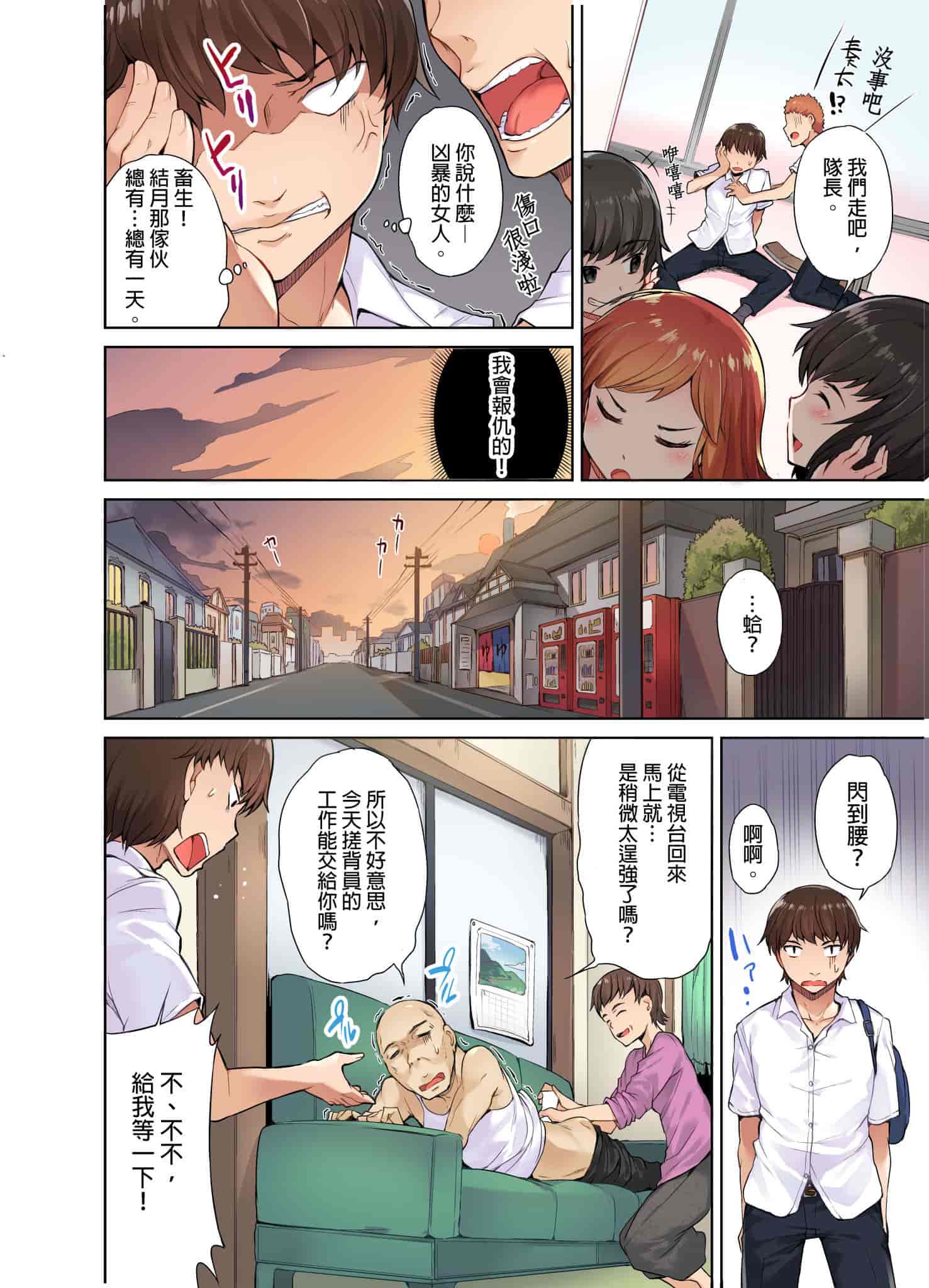 汉化版-[トヨ] アソコ洗い屋のお仕事〜片想い中のアイツと女湯で〜 [中国翻訳] [進行中]_第1集