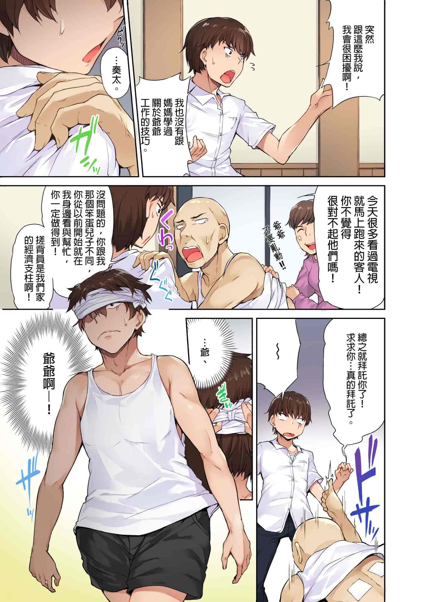 汉化版-[トヨ] アソコ洗い屋のお仕事〜片想い中のアイツと女湯で〜 [中国翻訳] [進行中]_第1集