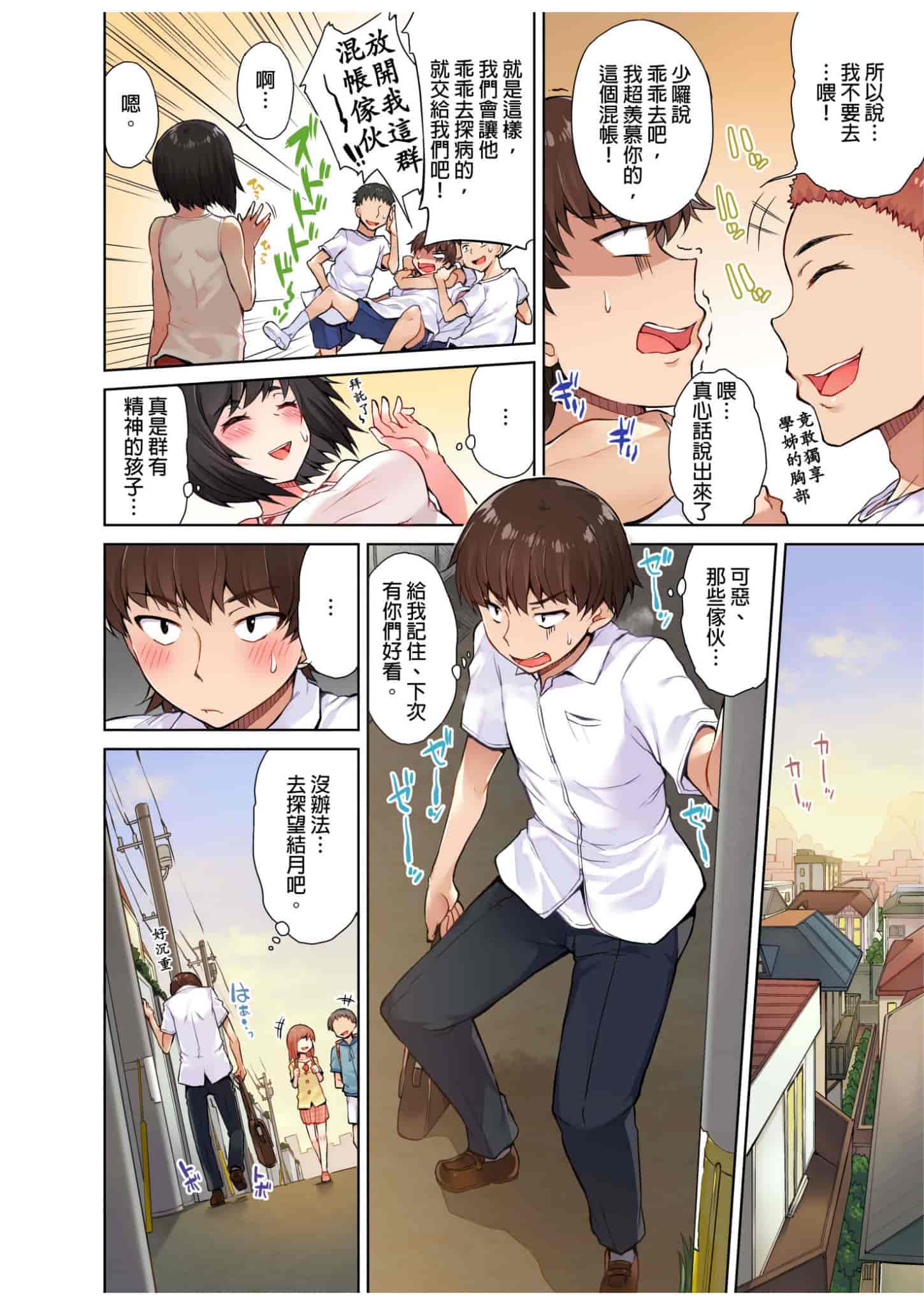 汉化版-[トヨ] アソコ洗い屋のお仕事〜片想い中のアイツと女湯で〜 [中国翻訳] [進行中]_第4集