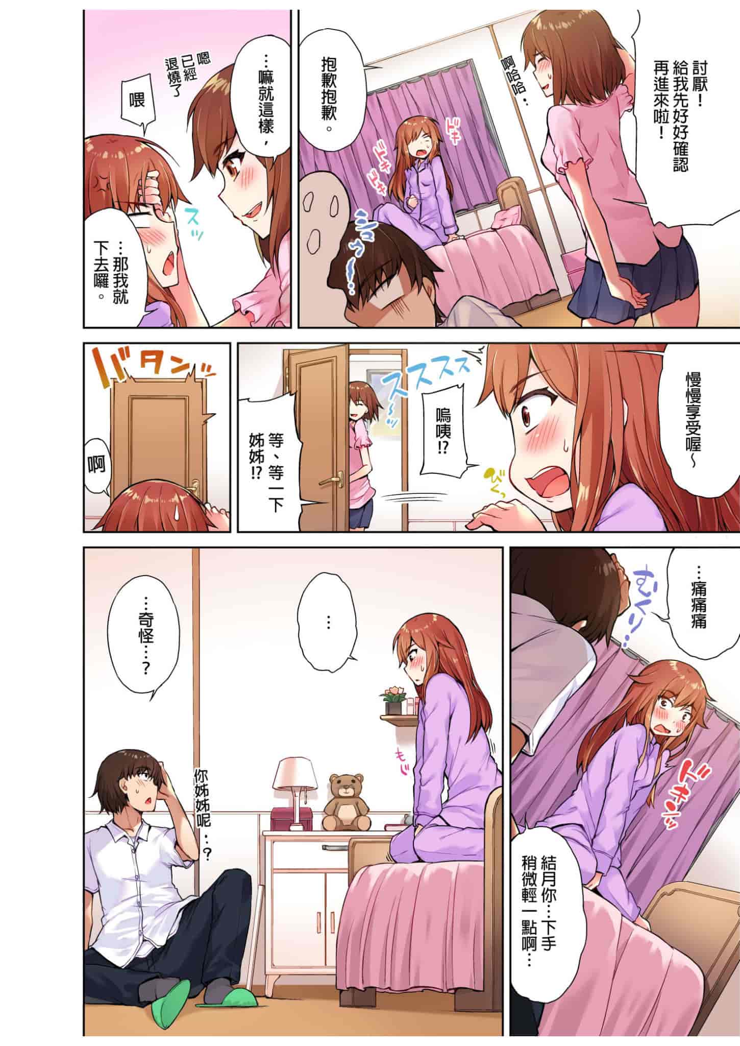 汉化版-[トヨ] アソコ洗い屋のお仕事〜片想い中のアイツと女湯で〜 [中国翻訳] [進行中]_第4集