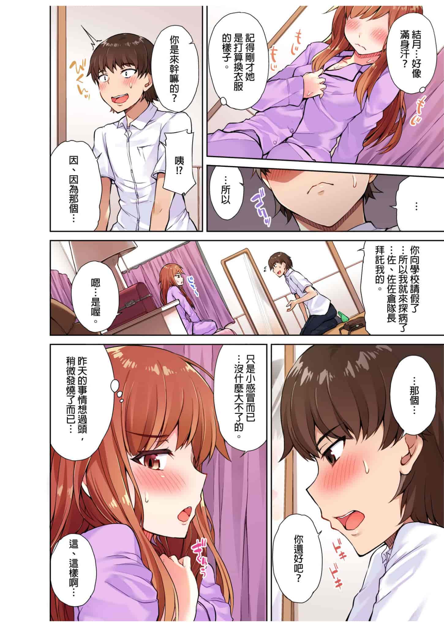 汉化版-[トヨ] アソコ洗い屋のお仕事〜片想い中のアイツと女湯で〜 [中国翻訳] [進行中]_第4集