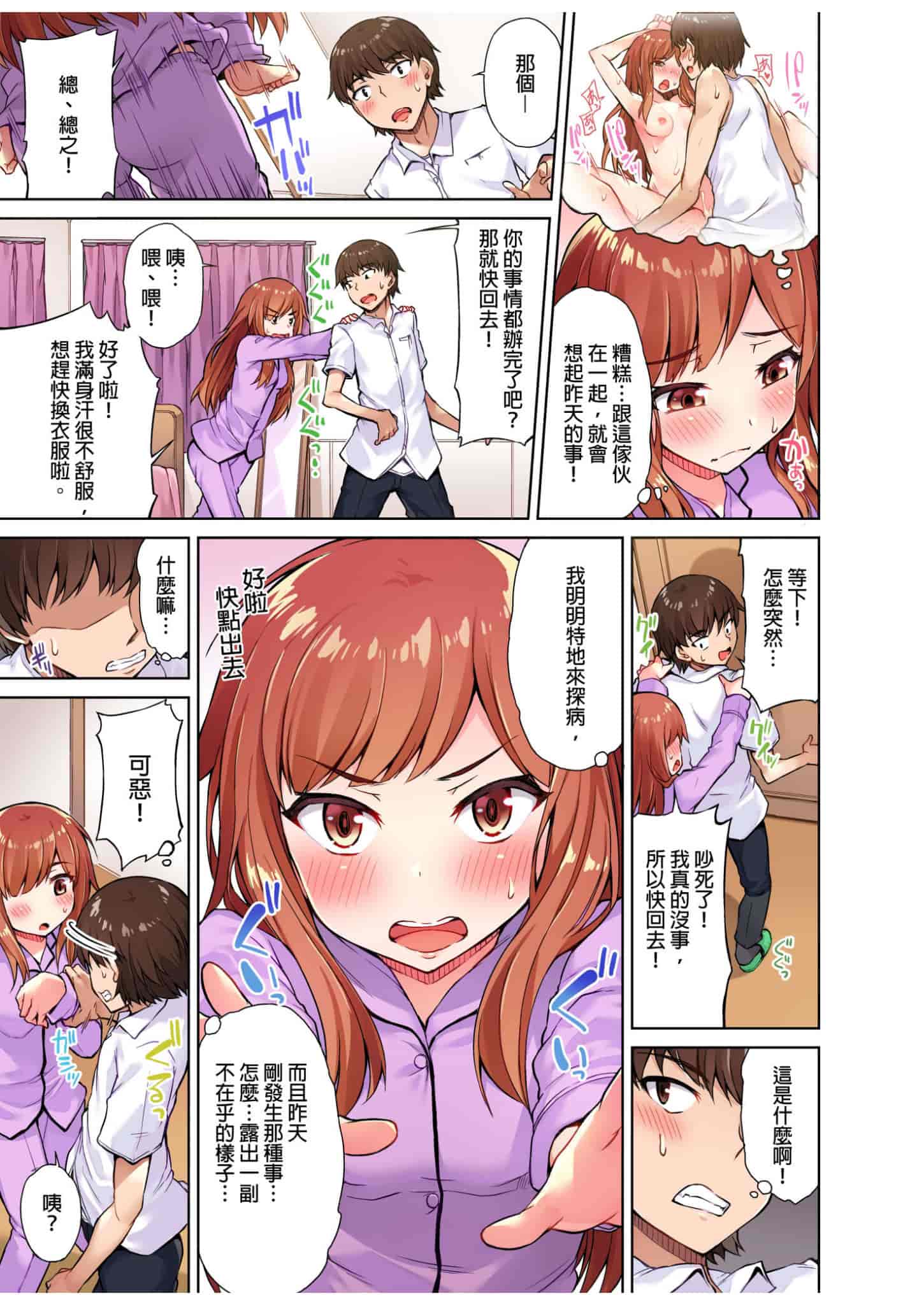 汉化版-[トヨ] アソコ洗い屋のお仕事〜片想い中のアイツと女湯で〜 [中国翻訳] [進行中]_第4集