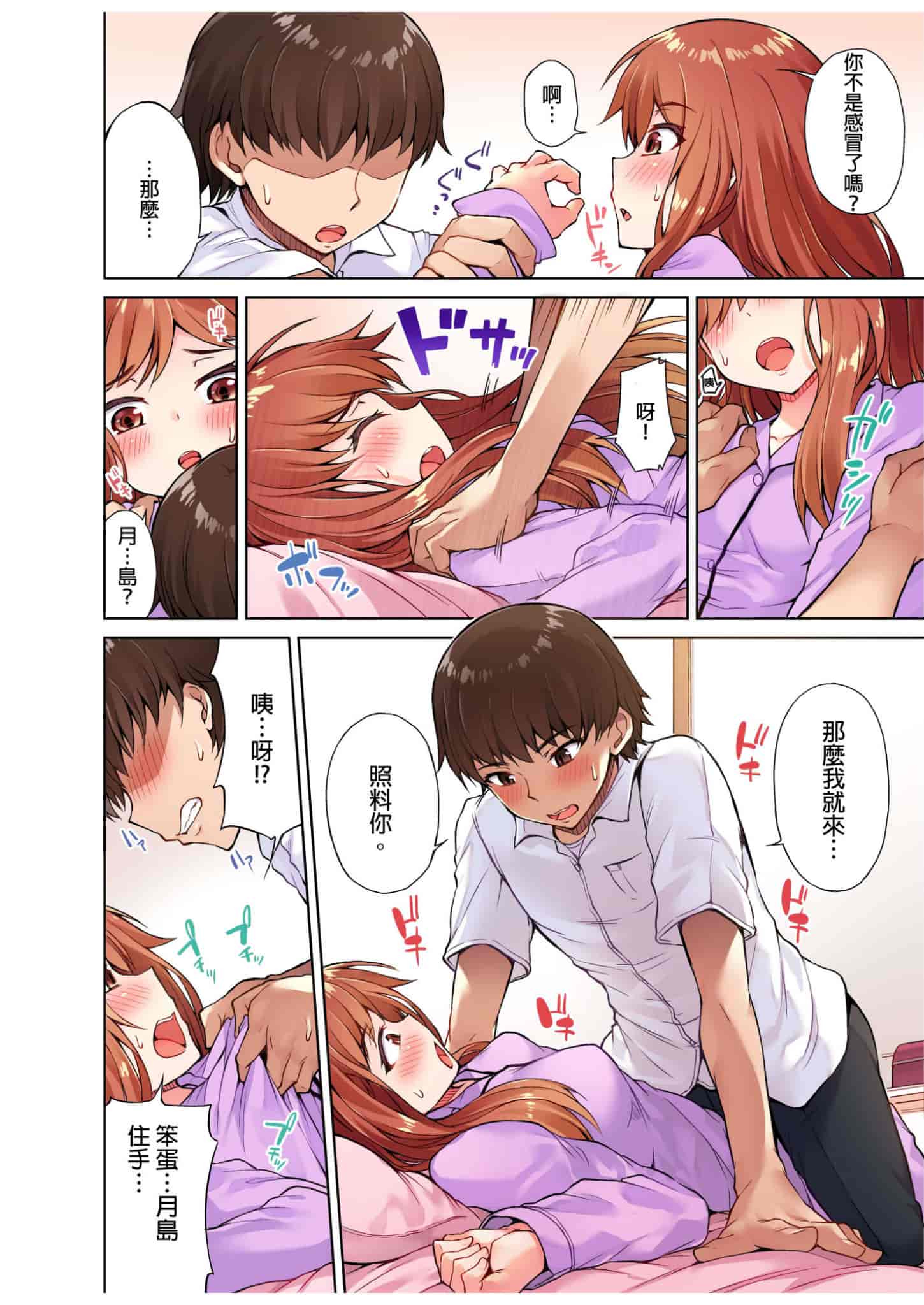 汉化版-[トヨ] アソコ洗い屋のお仕事〜片想い中のアイツと女湯で〜 [中国翻訳] [進行中]_第4集