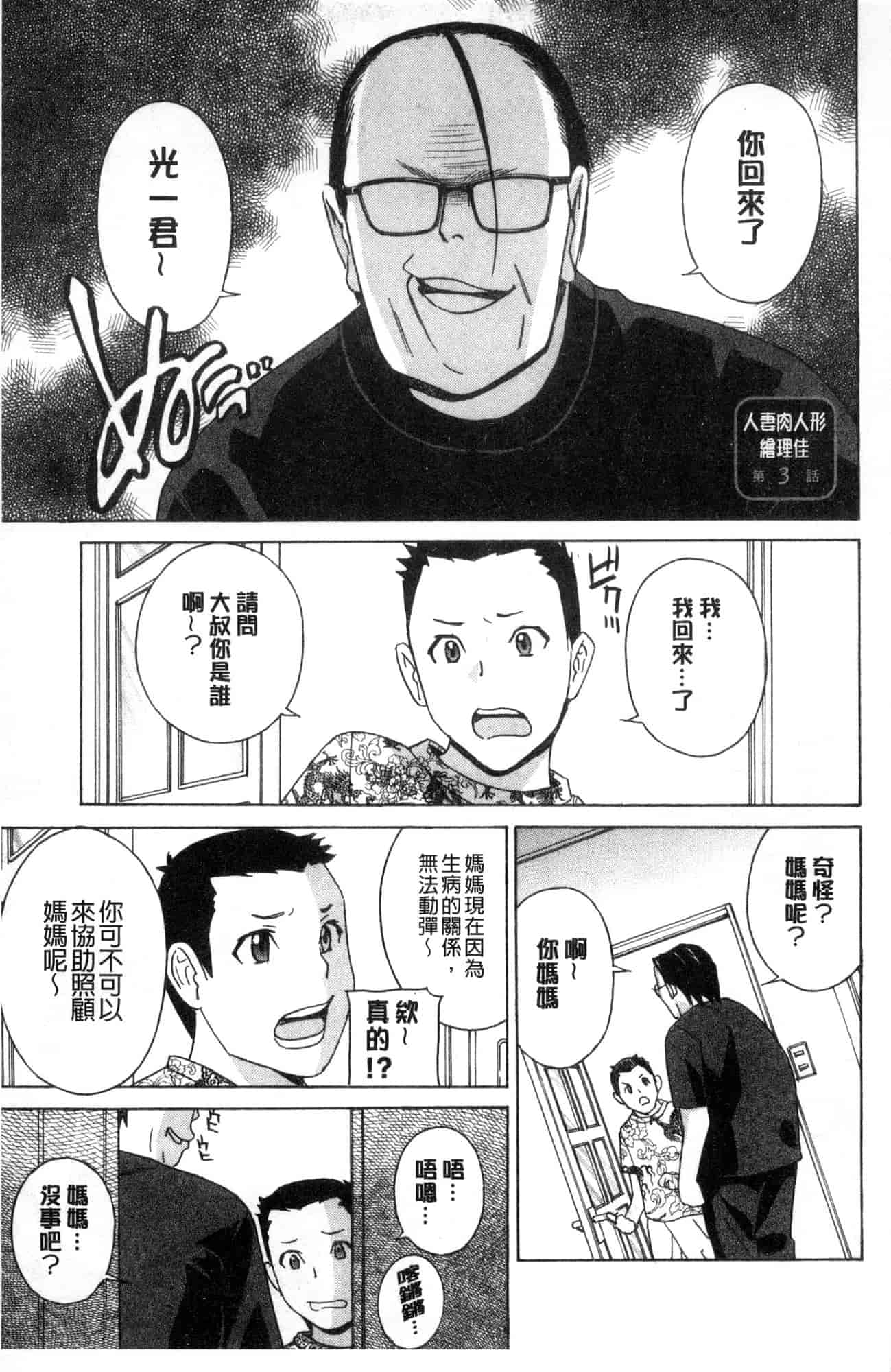 汉化版-[ドリルムラタ] 人妻肉人形まゆら 人妻肉人形麻由奈 [風的工房] C3587_第6集