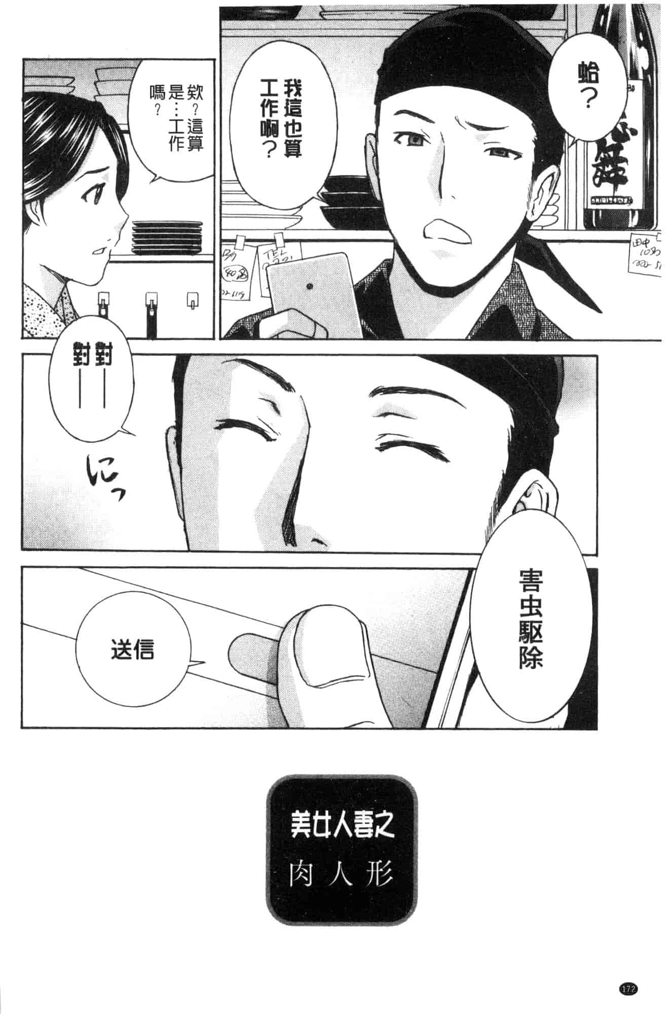 汉化版-[ドリルムラタ] 人妻肉人形まゆら 人妻肉人形麻由奈 [風的工房] C3587_第7集