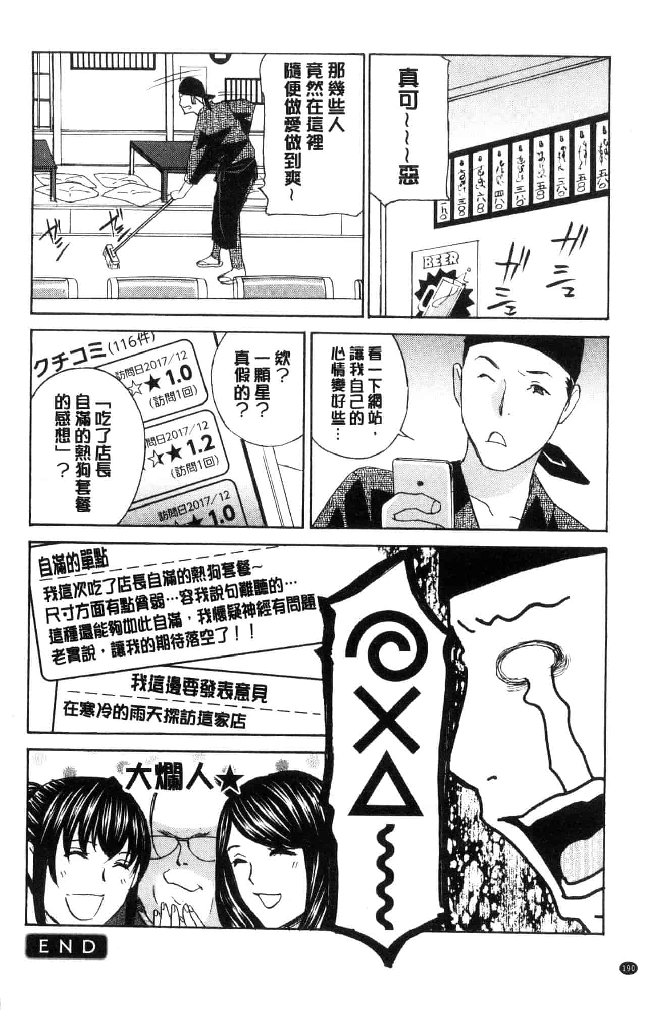 汉化版-[ドリルムラタ] 人妻肉人形まゆら 人妻肉人形麻由奈 [風的工房] C3587_第8集