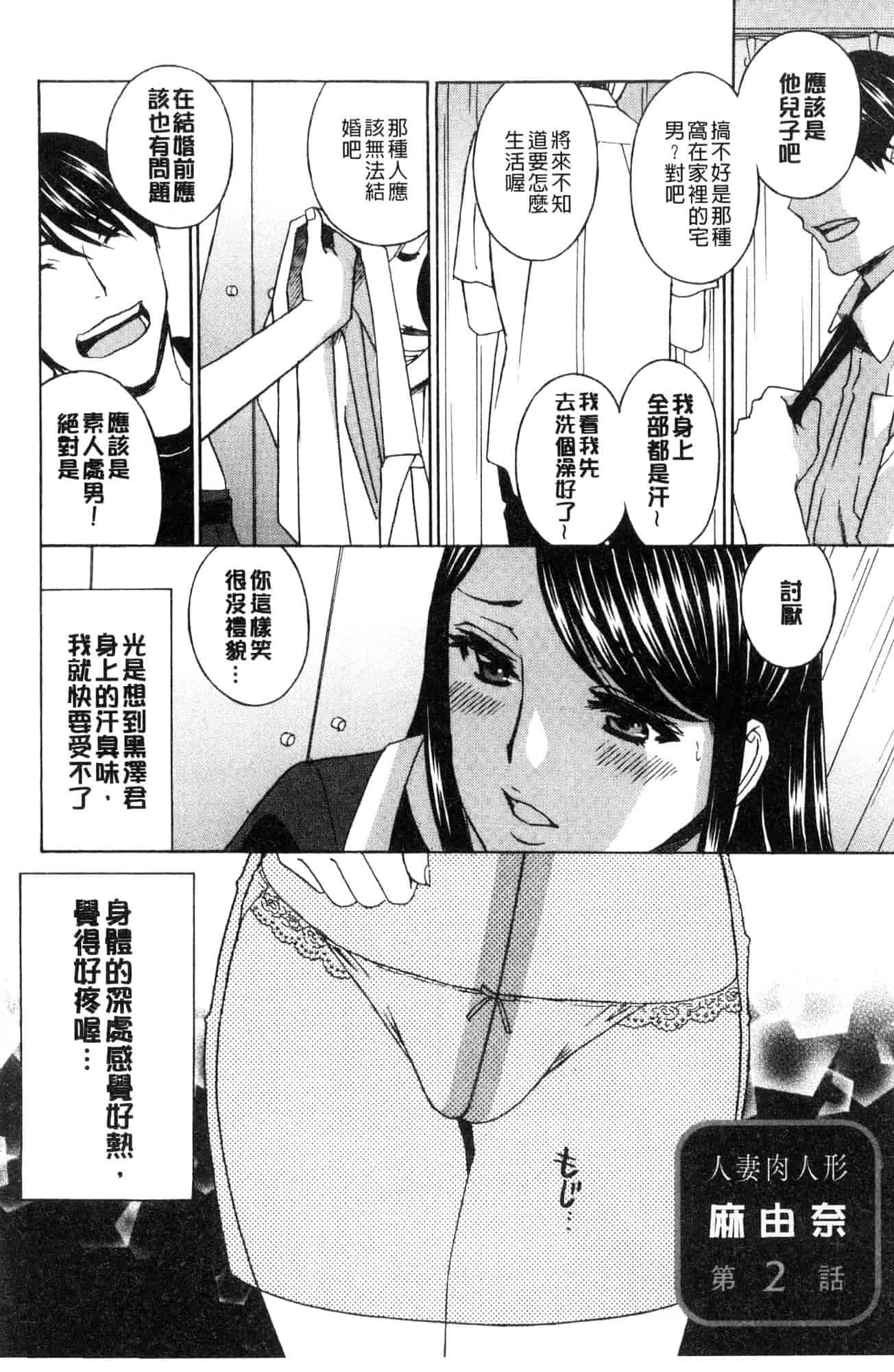 汉化版-[ドリルムラタ] 人妻肉人形まゆら 人妻肉人形麻由奈 [風的工房] C3587_第1集