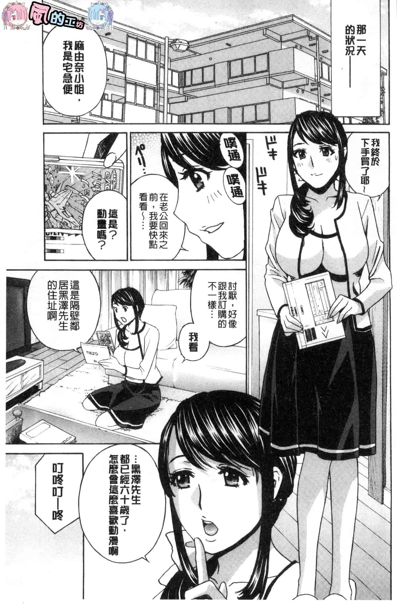 汉化版-[ドリルムラタ] 人妻肉人形まゆら 人妻肉人形麻由奈 [風的工房] C3587_第1集