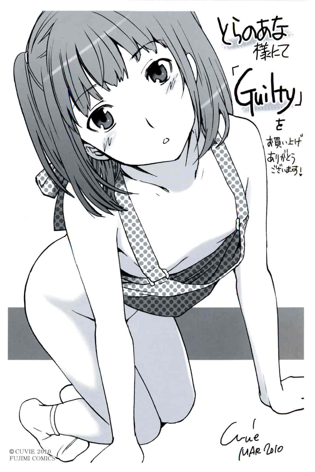 汉化版-[Cuvie] Guilty_第9集