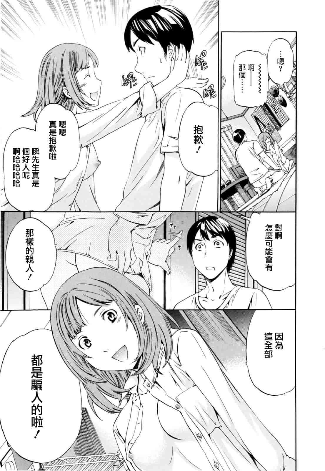 汉化版-[Cuvie] Guilty_第3集
